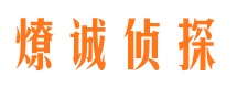 灵川市侦探调查公司